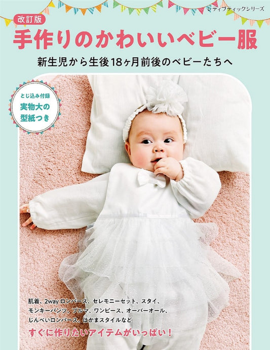 Cute Handmade Baby Clothes (Revised Edition) (2025)