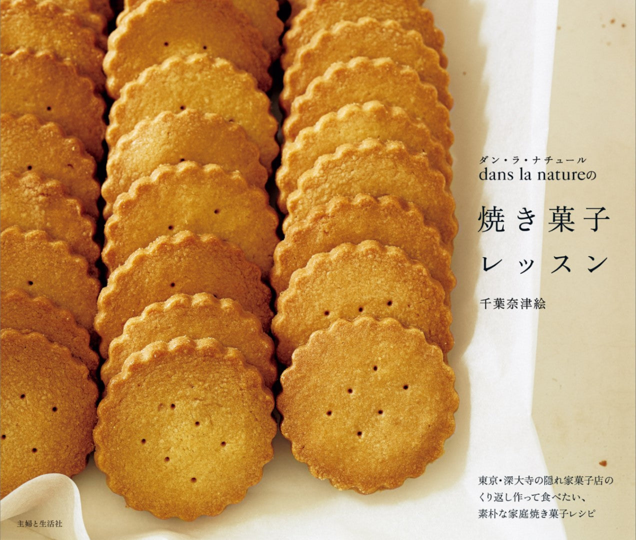 Dans La Nature  Baking Lesson (Natsue Chiba) (2013)