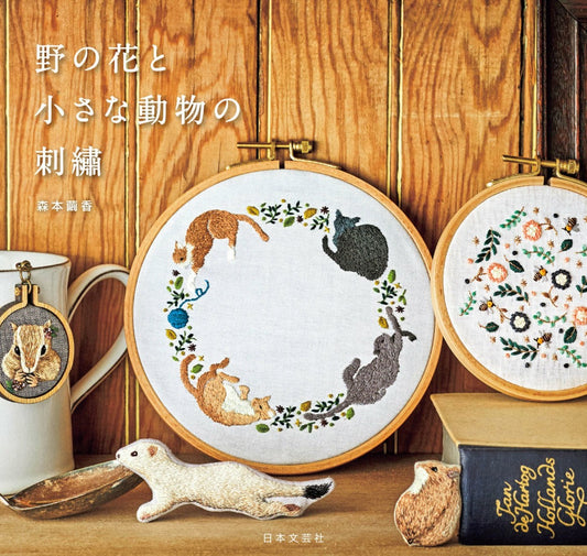 Embroidery of Wild Flowers and Small Animals (Mayuka Morimoto) (2018)