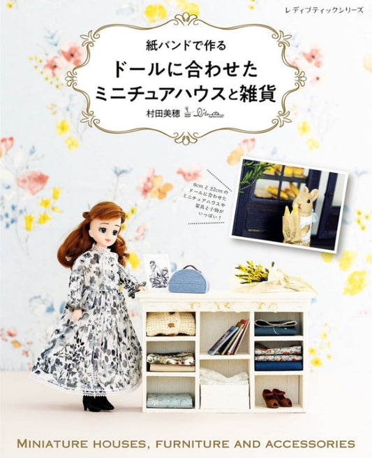 Make Miniature House and Accessories for Dolls Using Paper Bands (Miho Murata) (2025)