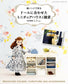 Make Miniature House and Accessories for Dolls Using Paper Bands (Miho Murata) (2025)