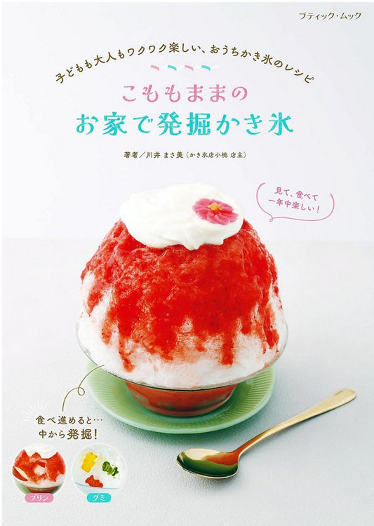 Shaved Ice at Excavated at Komomomama's House (Masami Kawai) (2024)