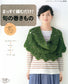 Just Knit Straight! Seasonal Rolls (Lady Boutique Series No.3623)