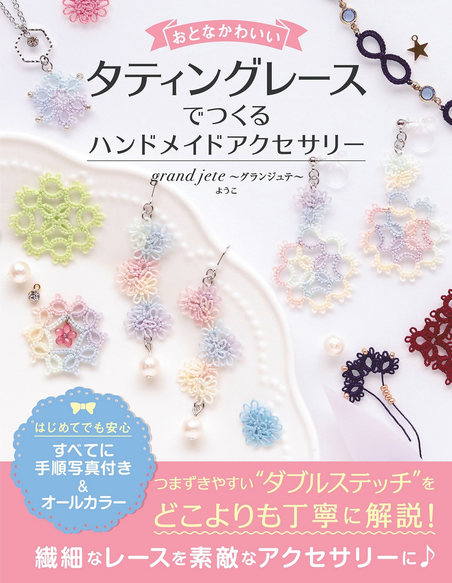 Cute Handmade Accessories Made from Tatting Lace by Grand Jete (2018)