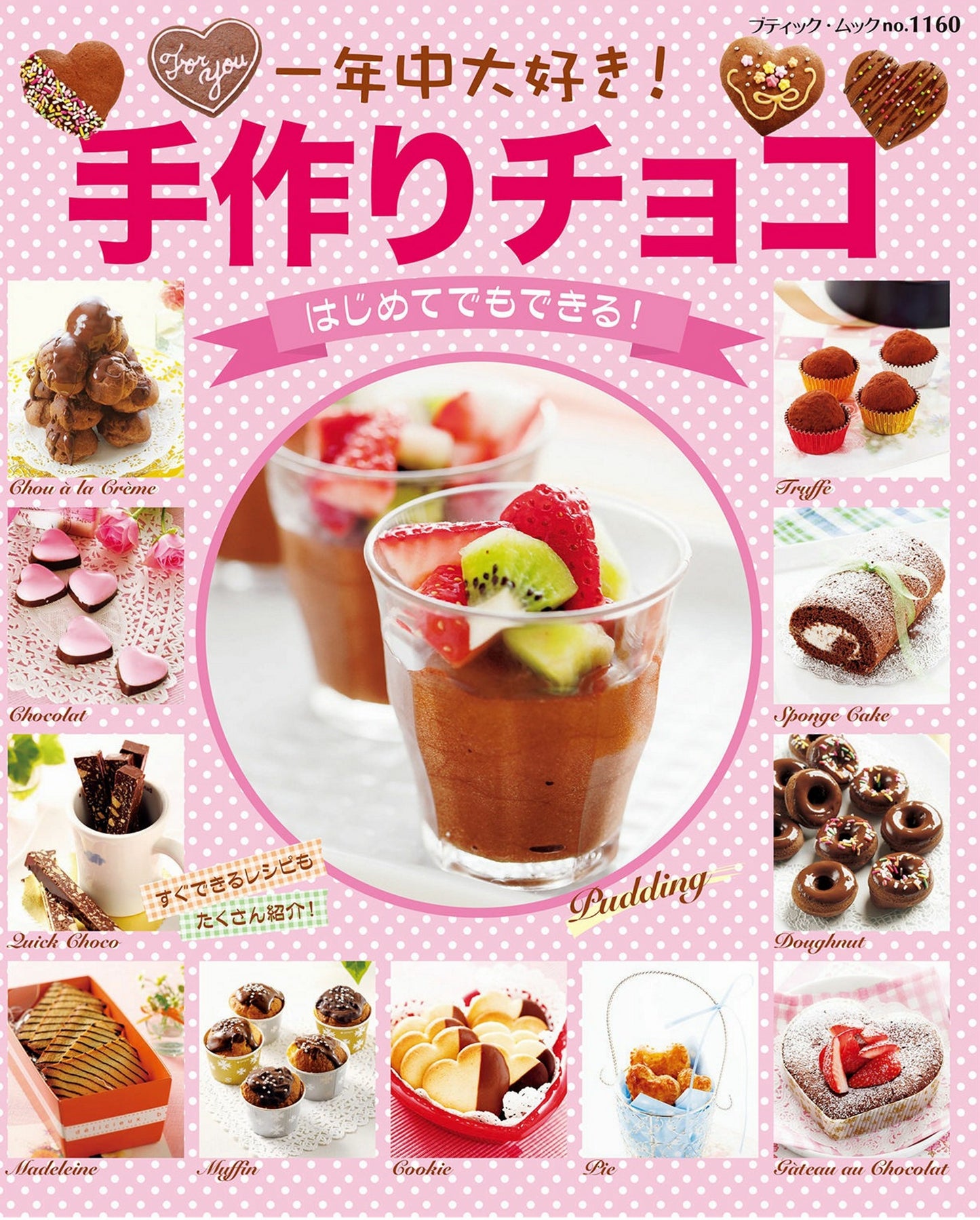 I Love It All Year Round! Handmade Chocolate (2015)