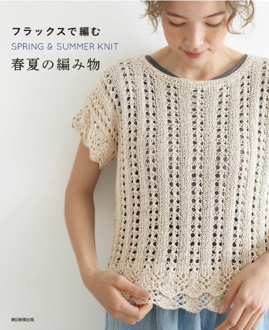 Knitting with Flax (Spring Summer) (2019)