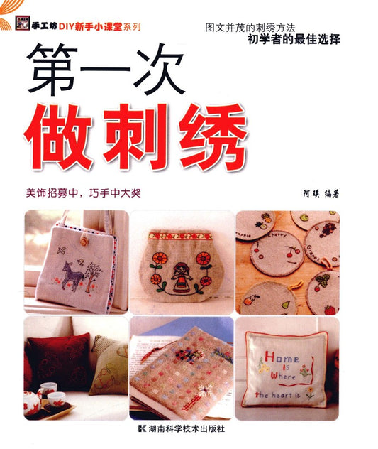 First Time Embroidery (2010) (CHINESE)