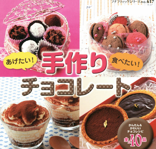 I Want to Give It to You! I Want to Eat! Handmade Chocolate (Petit Boutique Series)