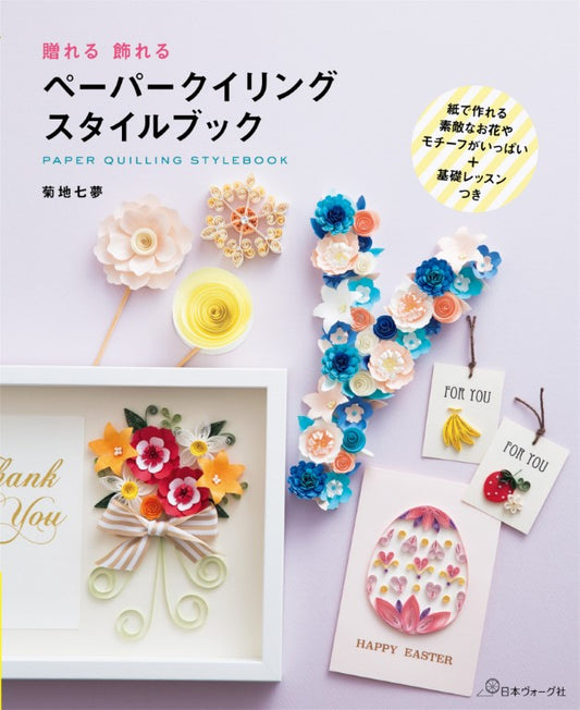 Paper Quilling Style Book (2021)