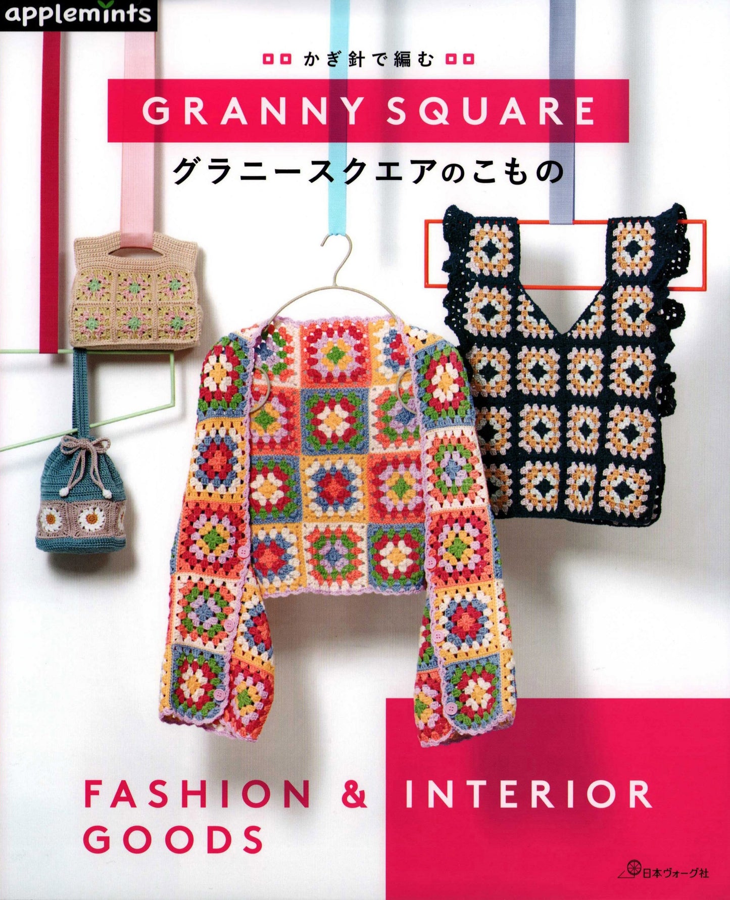 Crochet Granny Square Fashion & Interior Goods (2023)