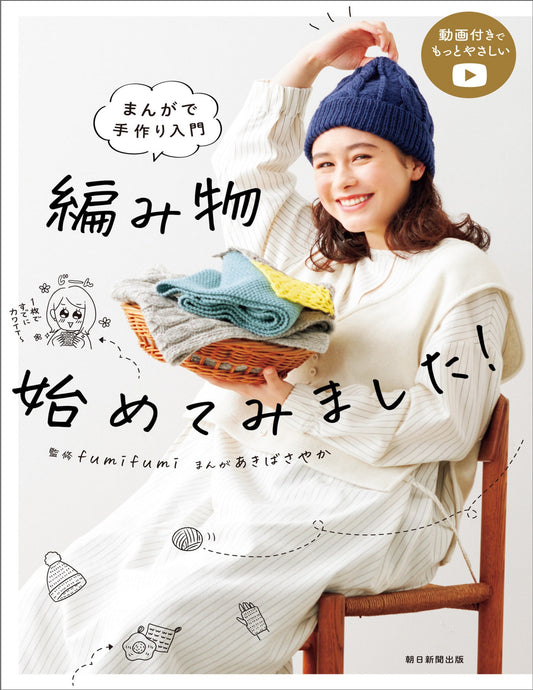 Introduction to Handmade Crafts Through Manga (FumiFumi) (2021)