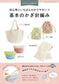 Basic Crochet - The Easiest for Beginners to Understand (Emiko Kamada) (2025)