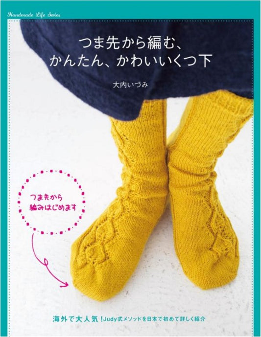 Easy and Cute Socks Knitted From the Toes (Izumi Ouchi) (2014)