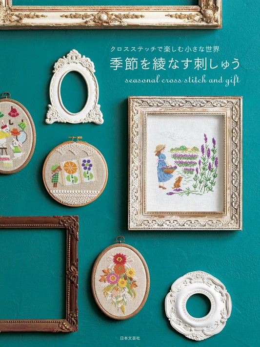 Seasonal Cross Stitch and Gift (2023)