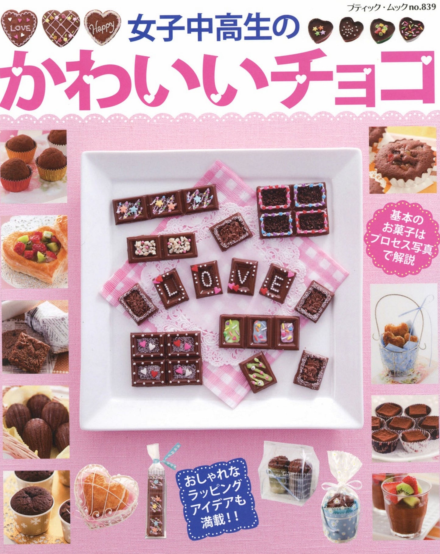 Cute Chocolates for Junior High and High School Girls (Boutique Mook No.839) (2014)