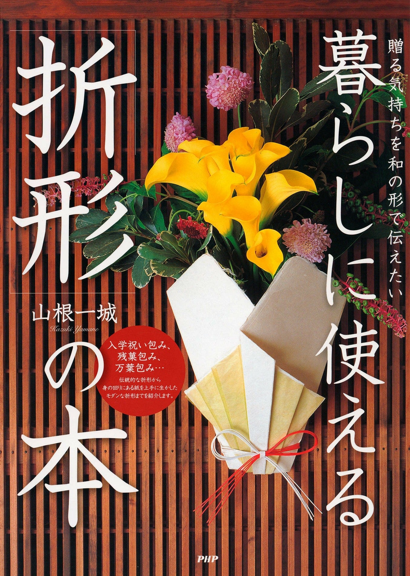 A Book About Orikata that Can be Used in Daily Life by Kazuki Yamane