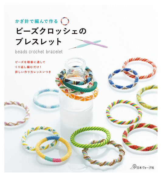 Crochet Beaded Bracelet (2018)