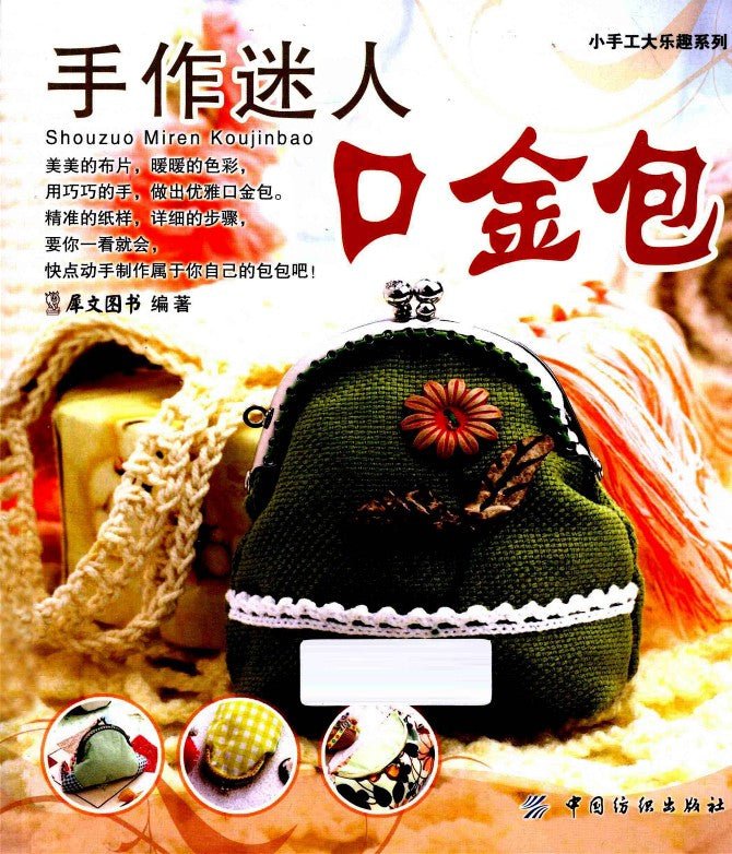 Handmade Golden Bag (2012) (CHINESE)