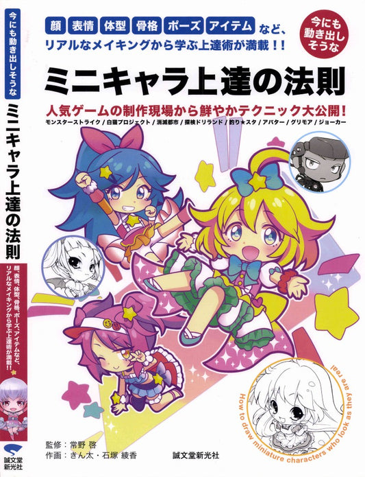 How to Draw Mini Moving Characters