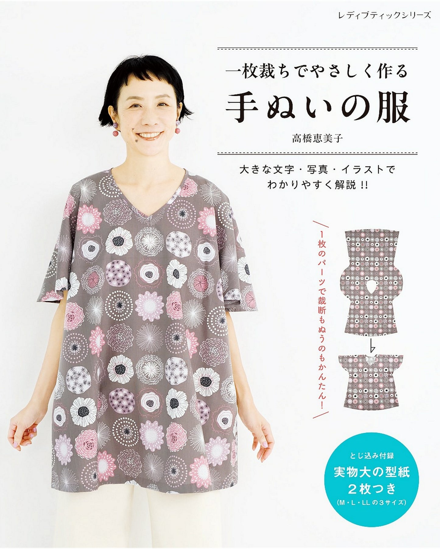 Hand-sewn Clothes Made Easily by Cutting One Piece by Emiko Takahashi (2024)