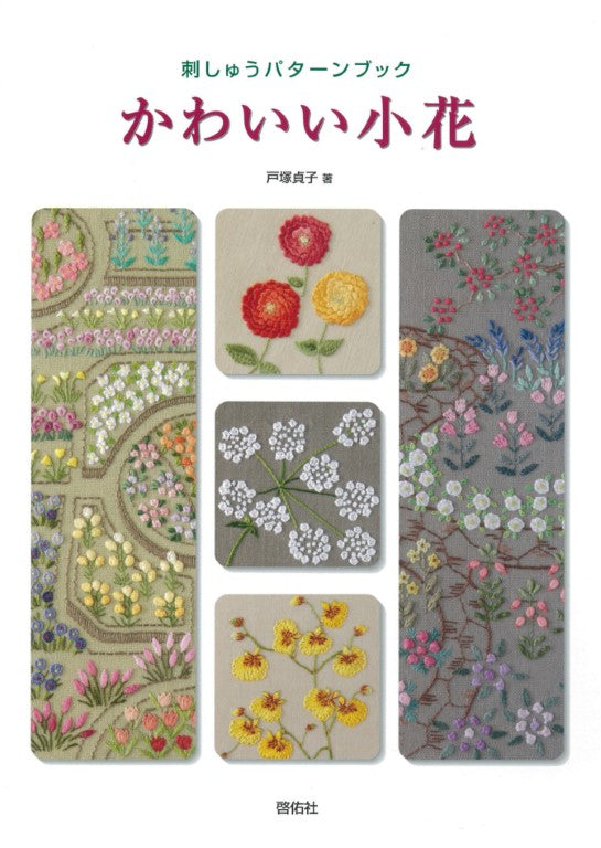 Cute Little Flower Embroidery Pattern Book (Sadako Totsuka) (2025)