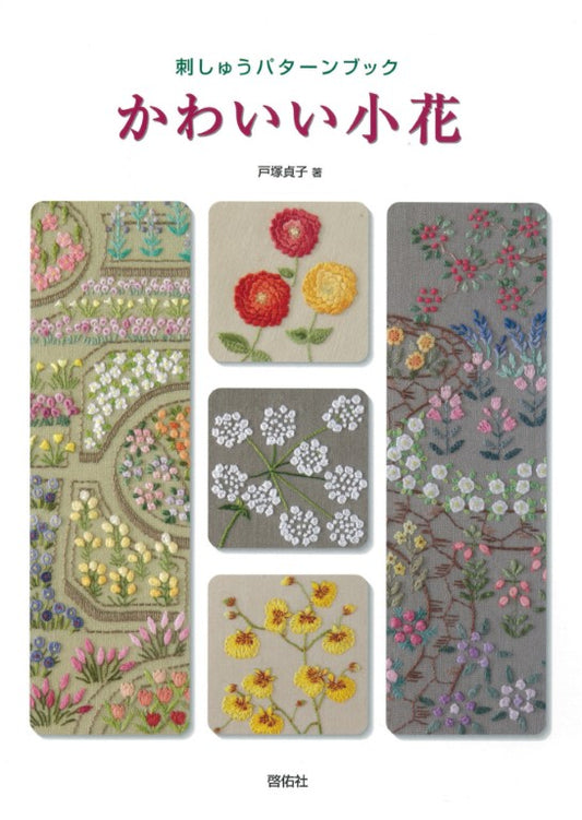 Cute Little Flower Embroidery Pattern Book (Sadako Totsuka) (2025)