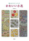 Cute Little Flower Embroidery Pattern Book (Sadako Totsuka) (2025)