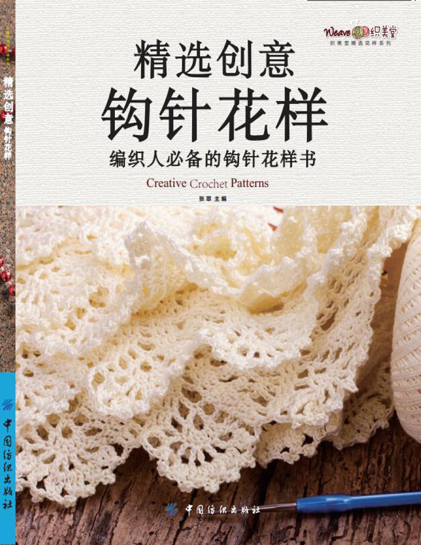 Creative Crochet Patterns