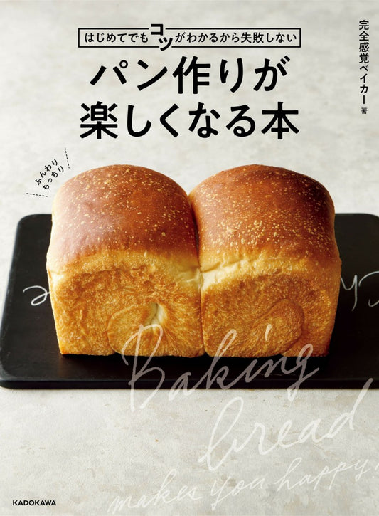 A Book That Will Make Bread Making Fun Even For First-timers