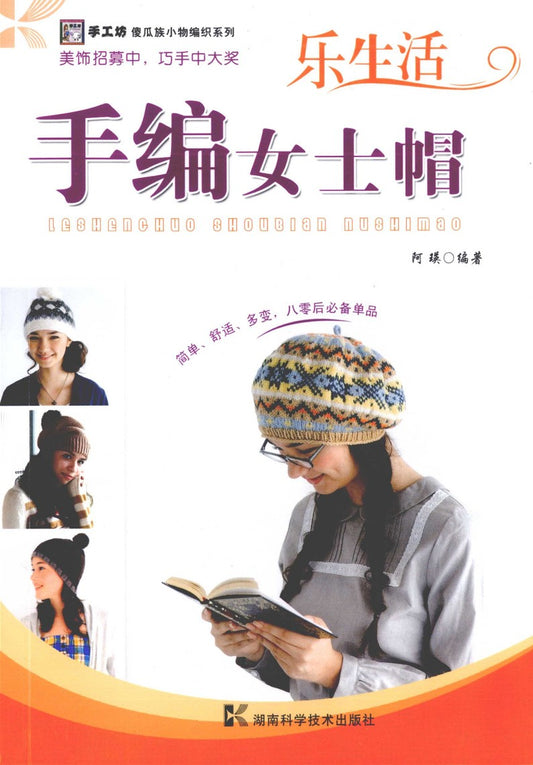 Handmade Women's Hat (2009) (CHINESE)