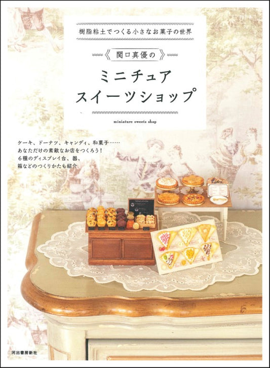 Miniature Sweets Shop Made of Resin Clay (Mayu Sekiguchi) (2023)