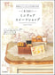 Miniature Sweets Shop Made of Resin Clay (Mayu Sekiguchi) (2023)
