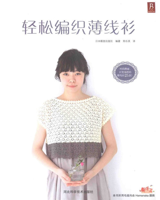 Easy Knit Sweater (2013) (CHINESE)