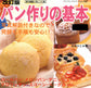 Basic of Bread Making (Petit Boutique Series) (Revised Edition)