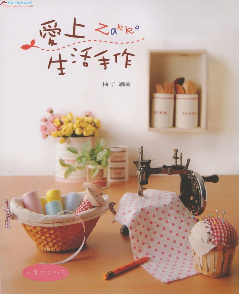 Love Zakka Life Handmade (Chinese)