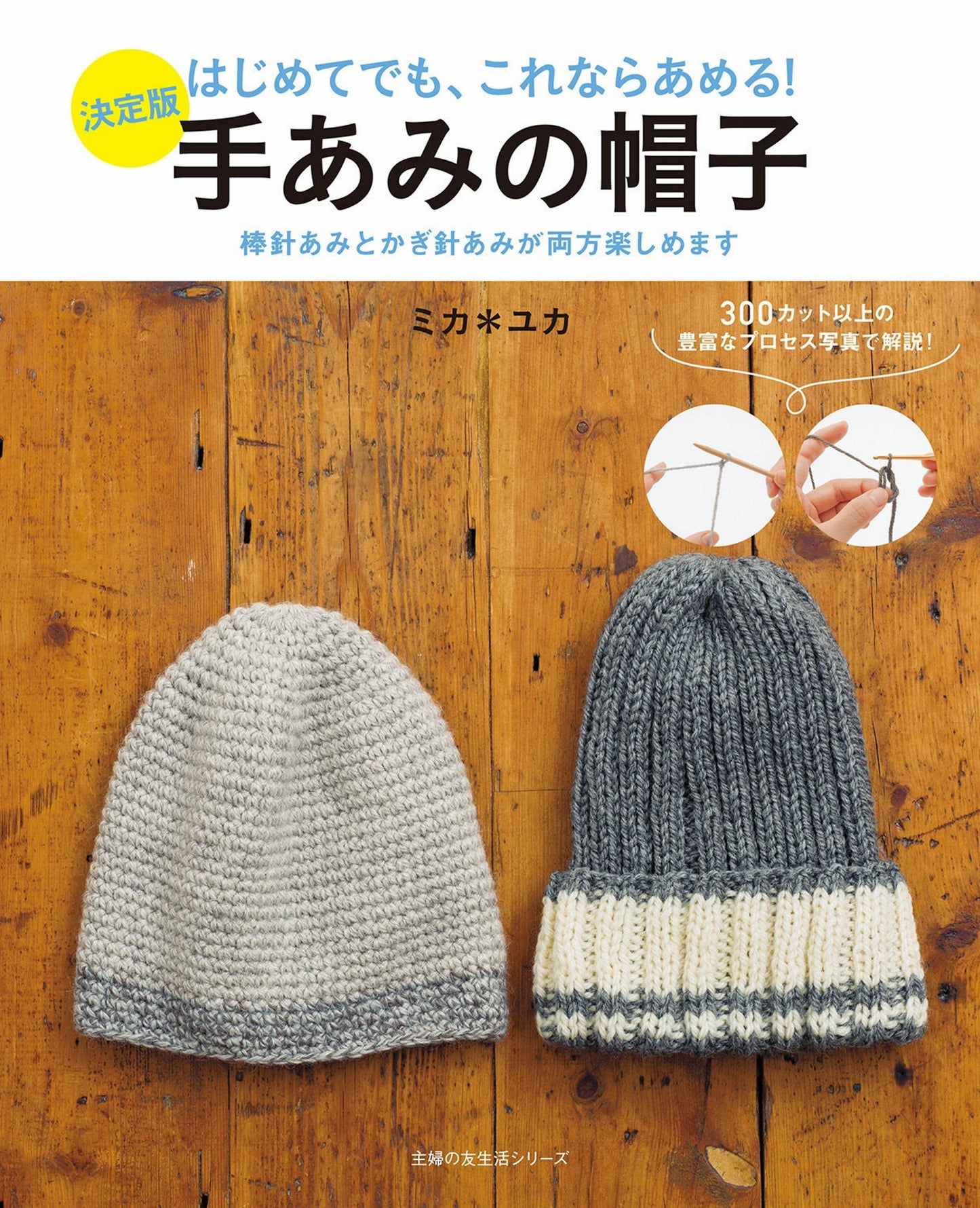 Hand-Knitted Hat by Mika Yuka