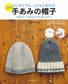 Hand-Knitted Hat by Mika Yuka