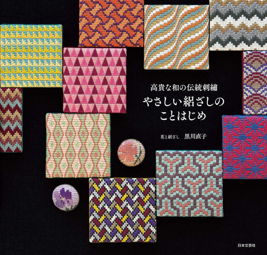 A Beginner's Guide to the Noble Japanese Traditional Embroidery (Naoko Kurokawa) (2019)