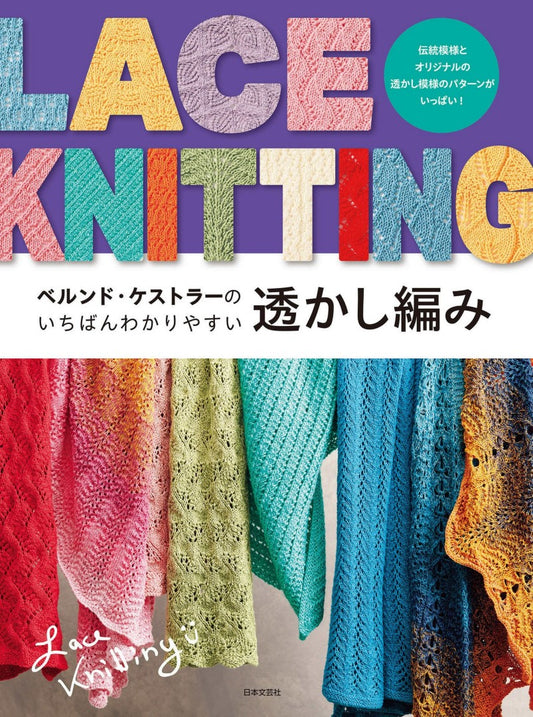 Bernd Koestler's Easiest to Understand Lace Knitting (2025)