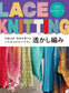 Bernd Koestler's Easiest to Understand Lace Knitting (2025)