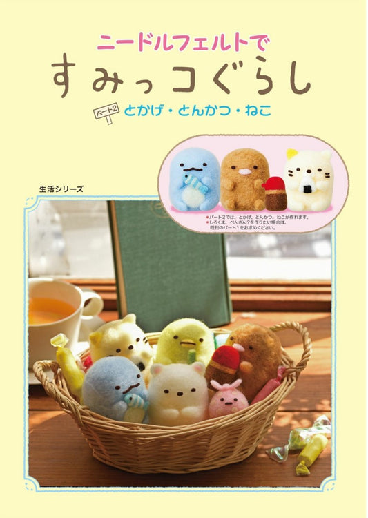 Sumikko Gurashi Felt Book - Lizard Tonkatsu Cat