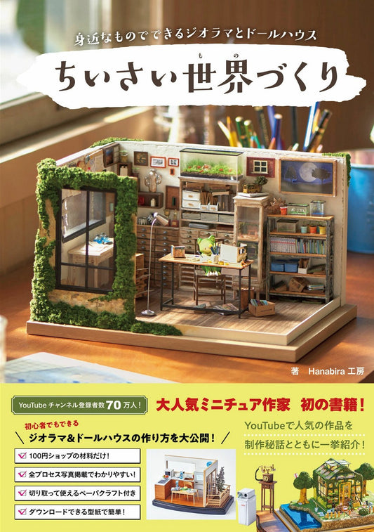 Diorama and Dollhouse Made with Everyday Items (Hanabira Kobo)