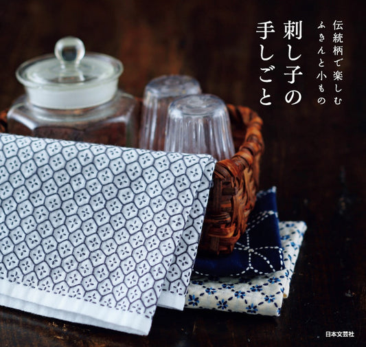 Sashiko Handicrafts (2017)