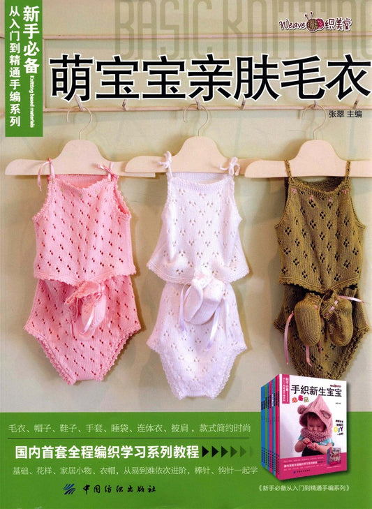 Cute Skin-Friendly Baby Sweater (2015) (CHINESE)