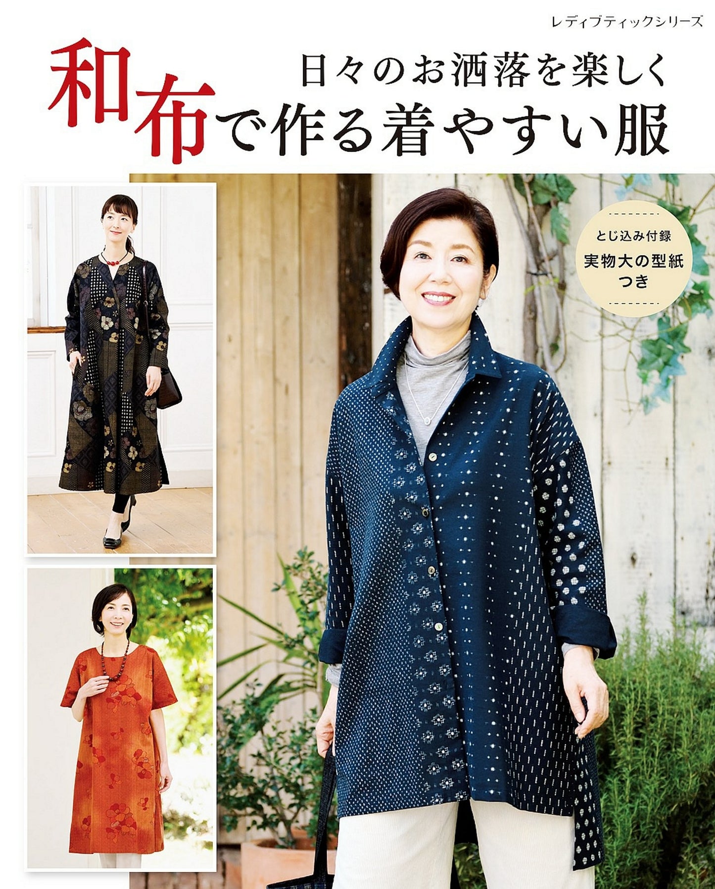 Easy to Wear Clothes Made from Japanese Cloth