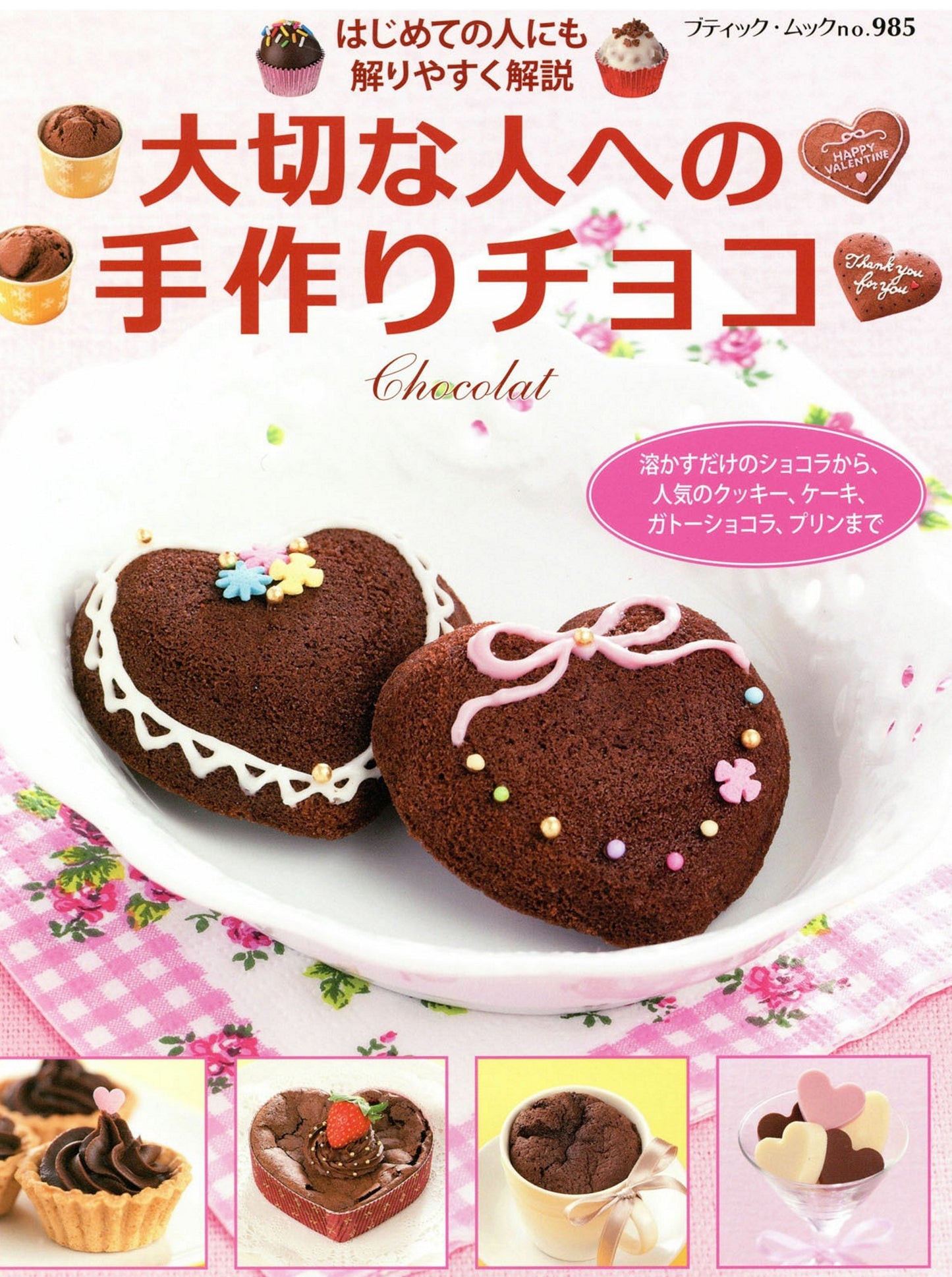 Handmade Chocolates for Loved Ones (Boutique Mook No.985) (2014)