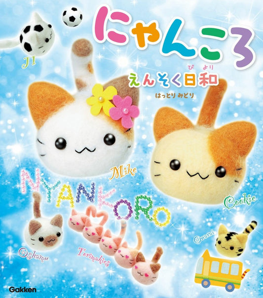 Nyankoro Ensoku Weather by Midori Hattori (2013)