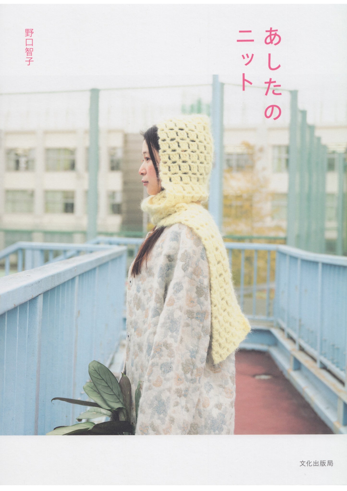 Tomorrow's Knit (Tomoko Noguchi) (2025)