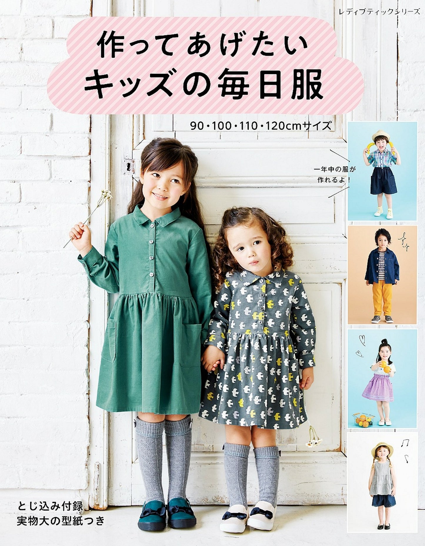 Everyday Clothes for Kids You Want to Make