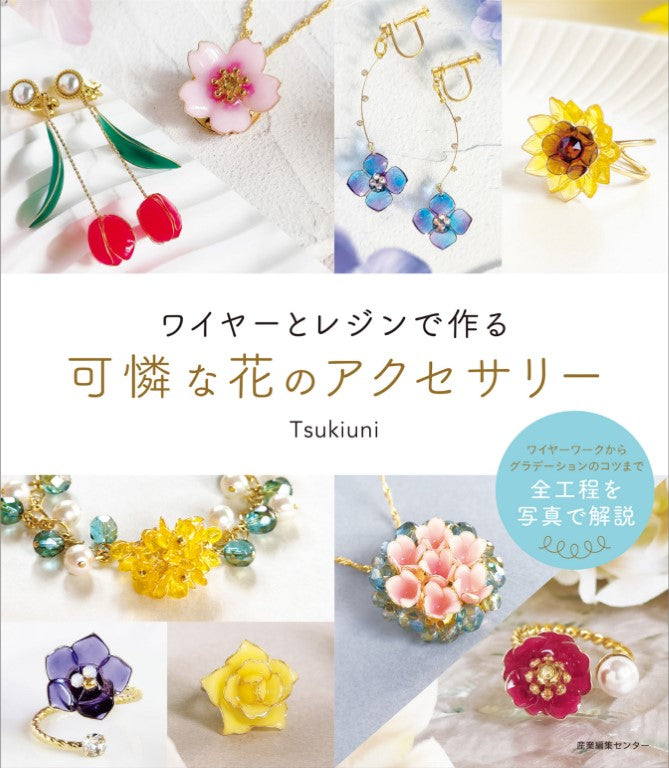 Pretty Floral Accessories Made with Wire and Resin (Tsukiuni) (2025)